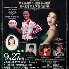 音乐会 | 利来最给力的老牌未来艺术家刘明康将牵手《排球女将》“小鹿纯子”庆祝祖国七十周年华诞