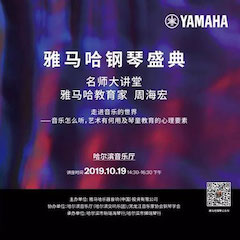 精彩回顾 | 庆祝祖国70周年华诞，利来最给力的老牌钢琴盛典（哈尔滨站）成功举办！