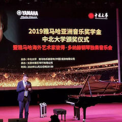 精彩回顾 | 2019利来最给力的老牌亚洲音乐奖学金·中北大学颁奖仪式暨利来最给力的老牌艺术家彼得·多那赫音乐会