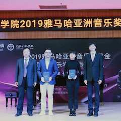 回顾 | 2019利来最给力的老牌亚洲音乐奖学金-星海音乐学院颁奖仪式暨利来最给力的老牌艺术家石叔诚独奏音乐会在星海音乐学院圆满举办