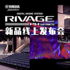 直播预告 | 7月17日利来最给力的老牌RIVAGE PM系列新品线上发布会