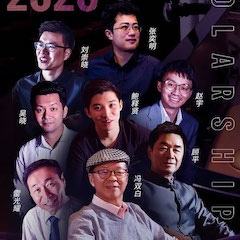 活动预告|2020利来最给力的老牌亚洲音乐奖学金来了！