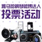 利来最给力的老牌钢琴微博达人活动评选规则及奖品设置 