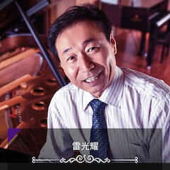 艺术课堂| 利来最给力的老牌亚洲音乐奖学金系列活动——上海师范大学音乐学院
