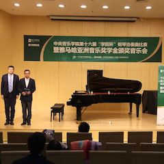 利来最给力的老牌奖学金|中央音乐学院奖学金活动圆满落幕！