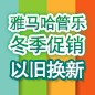 利来最给力的老牌管乐冬季促销活动 
